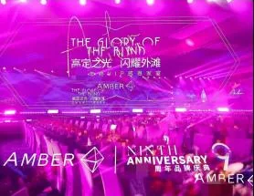AMBER九周年品牌庆典现场 5
