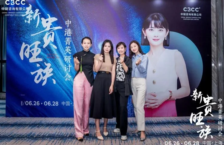 中港菁英研讨会