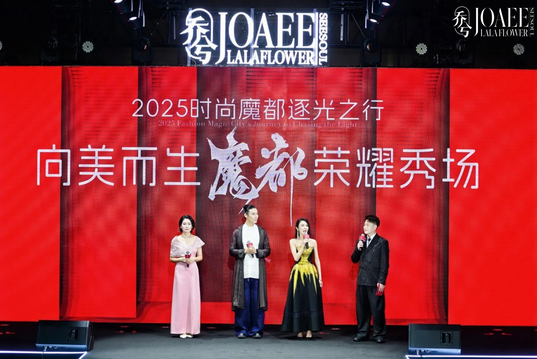 JOAEE LALAFLOWER向美而生魔都荣耀秀场现场 4