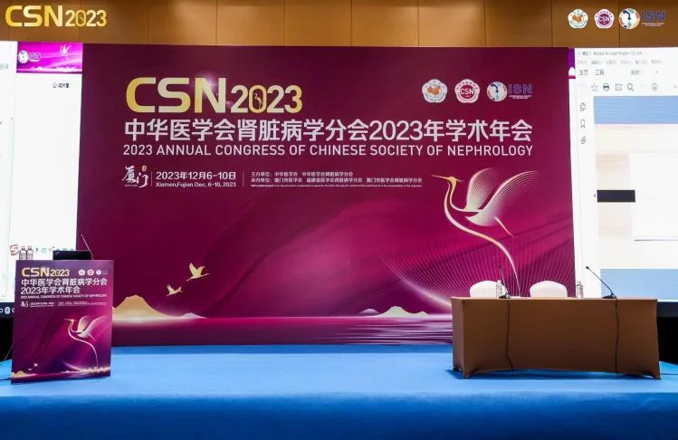 中华医学会肾脏病学术年会