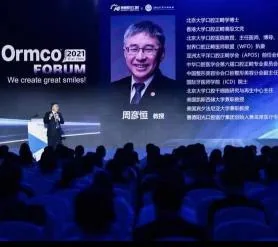 ORMCO奥美科培训会现场 4